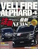 トヨタヴェルファイア&アルファード 4 (NEWS mook RVドレスアップガイドシリーズ Vol. 89)