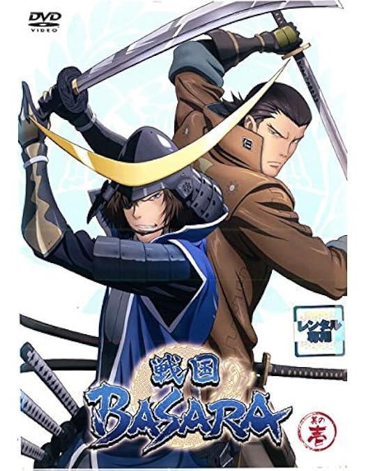 Amazon.co.jp: 劇場版戦国BASARA-The Last Party- [DVD] : 中井