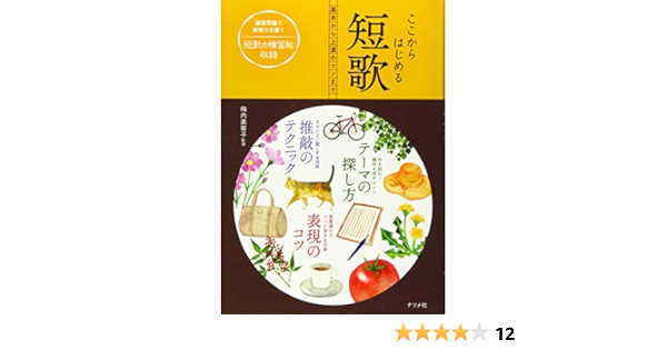 ここからはじめる短歌 梅内 美華子 本 通販 Amazon