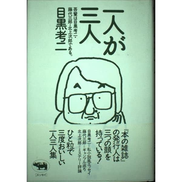 笹塚日記 親子丼篇 | 目黒 考二 |本 | 通販 | Amazon