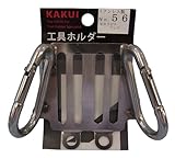 カクイ 工具ホルダー Wカラビナフック No.56
