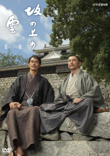 NHK スペシャルドラマ 坂の上の雲 13 日本海海戦 | 司馬遼太郎