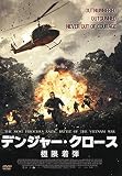 デンジャー・クロース 極限着弾 [DVD]
