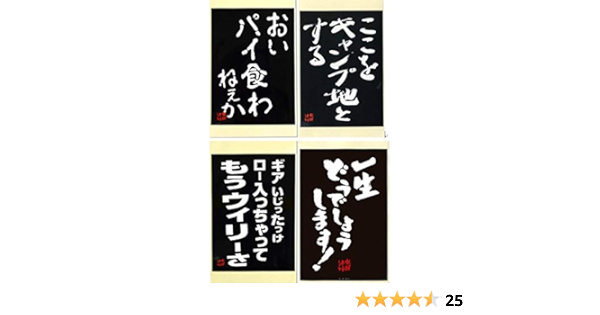 Amazon 水曜どうでしょう 名セリフステッカー 4枚組 シール ステッカー 文房具 オフィス用品