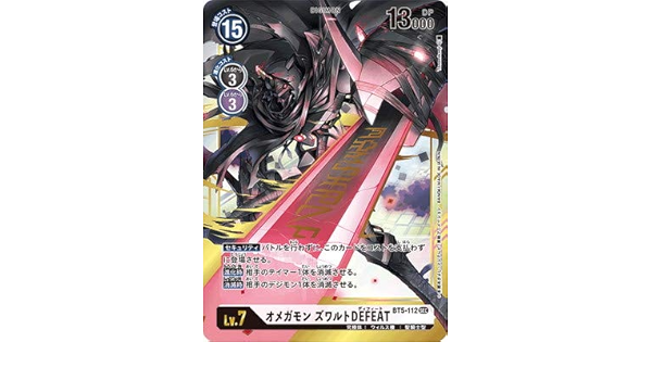 Amazon デジモンカードゲーム Bt5 112 オメガモン ズワルトdefeat Sec トレカ 通販