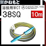 富士電線 70000-539 溶接用WCT 38SQ 中間線 イエロー 10m 製作セット