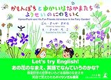かもんぽちとゆかいななかまたち ようせいのにわをいく