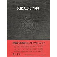 大衆文化事典 | 石川 弘義 |本 | 通販 | Amazon