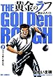 黄金のラフ（３） (ビッグコミックス)
