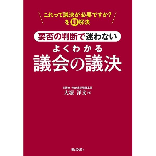 地方議会議員ハンドブック 第2次改訂版 | 全国市議会議長会 |本