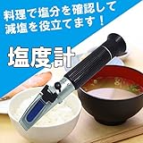 origin 簡単 に 塩分 を 測定 塩度計 減塩 料理 海水 ケース付 電池 不要 YD0028