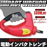 PLATA (プラタ) インパクトレンチ 【アウトレット処分品 】 ハードケース付属 車のパンク に！強い味方！