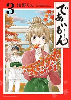 であいもん 第01-03巻 [Deaimon vol 01-03]
