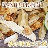 FD松茸 30g