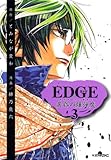 Edge黄昏の爆弾魔