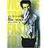 アラン・パーカー「シド・ヴィシャスの全て VICIOUS―TOO FAST TO LIVE…」