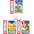 【プライムデーセール対象商品】マリオ+ラビッツ キングダムバトル|オンラインコード版+ポケットモンスター Let's Go! ピカチュウ|オンラインコード版 または ポケットモンスター Let's Go! イーブイ|オンラインコード版|オンラインコード版