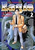イーグル（２）