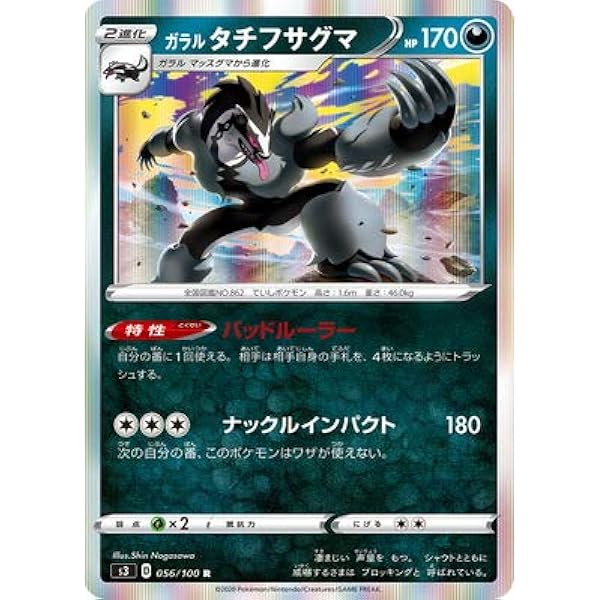 Amazon Co Jp ポケモンカードゲーム Pk S3 056 ガラル タチフサグマ R ホビー 通販