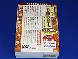 �e�C�`�NDVD�J���I�P �S�Ɏc�閼�ȉ̗w�j VOL.1