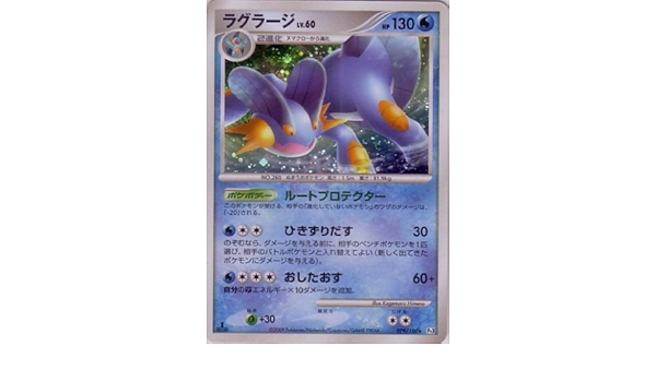 Amazon Co Jp ラグラージlv 60 Pt3 フロンティアの鼓動 ポケモンカード Rキラ ホビー 通販