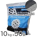 アスファルト補修材 全天候型常温合材　SAパーマネントパッチ（細粒型）10kg×50袋セット ブライテック