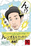 ん!? by 吉田あや