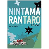 Amazon.co.jp: 【映画パンフレット】劇場版 忍たま乱太郎 ドクタケ忍者