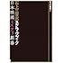 石上三登志スクラップブック：日本映画ミステリ劇場