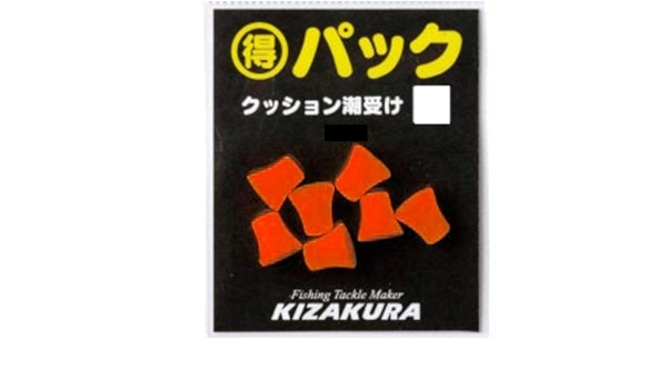 Amazon キザクラ Kizakura 得パック クッション潮受け S オレンジ キザクラ Kizakura クッションゴム