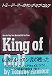 トミー・アーマーのキング・オブ・ゴルフ