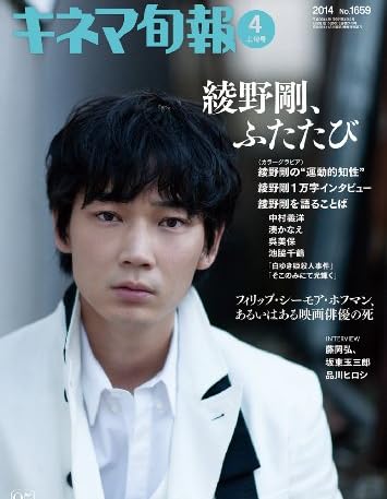 キネマ旬報 2014年4月上旬号 No.1659