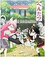 【メーカー特典あり】へんたつ・TＶ版 BD&CD(仮)(メーカー特典:「アクリルスタンド 鬼」付(グループ特典(Amazon.co.jpほか))(完全生産限定版) [Blu-ray]