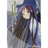 半分の月がのぼる空 Looking up at the half-moon (電撃文庫 は 2-16)
