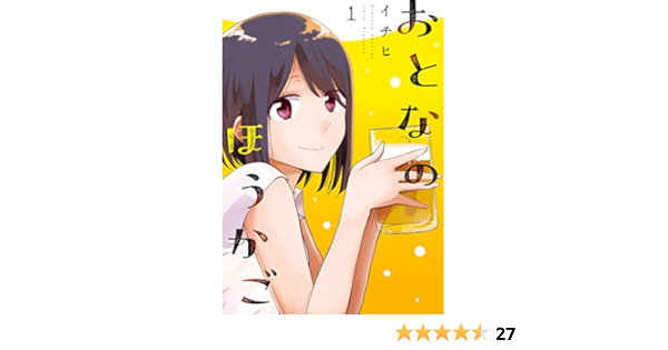 おとなのほうかご1 Mfc イチヒ マンガ Kindleストア Amazon