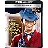 メリー・ポピンズ リターンズ(4K UHD MovieNEX)