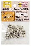 まとめ買い!!5個セット「ファミリーツール(FAMILY TOOL) 両面ハトメ 4mm ニッケルメッキ 12組 52001」