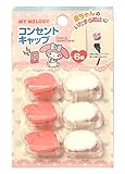 マイメロディ コンセントキャップ