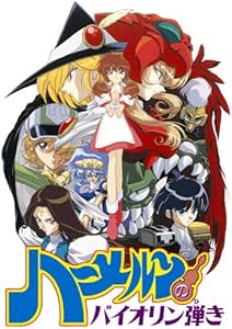 46 割引50 Off ハーメルンのバイオリン弾き Dvd Box 6枚組 アニメ Dvd ブルーレイ Breakwaterstudios Com 46 割引50 Off ハーメルンのバイオリン弾き Dvd Box 6枚組 アニメ Dvd ブルーレイ Breakwaterstudios Com