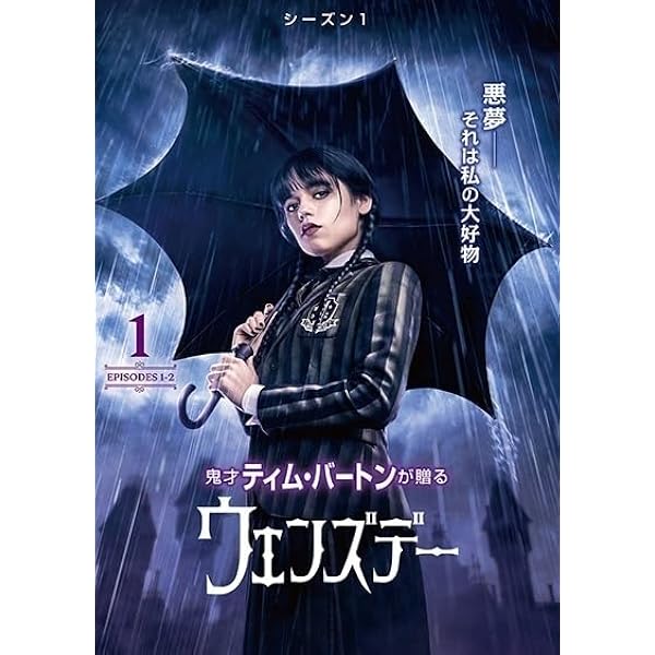 Amazon.co.jp: ウェンズデー(シーズン1)ブルーレイコンプリート