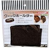 ウィッグホールダー ウィッグ ズレ防止 締め付け軽減 綺麗なシルエット (ショート・ミドルへアタイプ, ブラック)