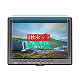 3枚 Sukix ブルーライトカット フィルム 、 Neewer F100 7inch 向けの 液晶保護フィルム ブルーライトカットフィルム シート シール 保護フィルム（非 ガラスフィルム 強化ガラス ガラス ）