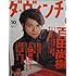 「ダ・ヴィンチ 2013年 10月号 [雑誌]」