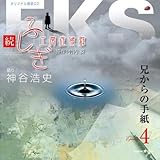 �I���W�i���N��CD�V���[�Y ���E�ӂ����H�[�ǌ�Q EPISODE 4�u�Z����̎莆�v