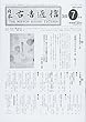 日本古書通信83巻7号 (2018年7月号)