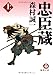 忠臣蔵〈上〉