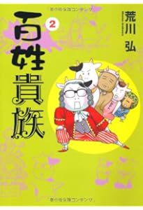 百姓貴族 コミック 1-7巻セット | 荒川弘 |本 | 通販 | Amazon
