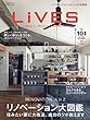LiVES (ライヴズ)2018年10月号 VOL.101