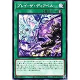 遊戯王カード SUDA-JP056 プレイ・ザ・ディアベル （ノーマル） スプリーム・ダークネス SUDA 速攻魔法 ディアベル ディアベルスター 白き森 罪宝 アザミナ