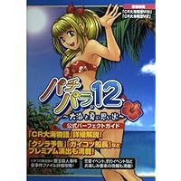 Amazon | パチパラ13~スーパー海とパチプロ風雲録~ | ゲーム